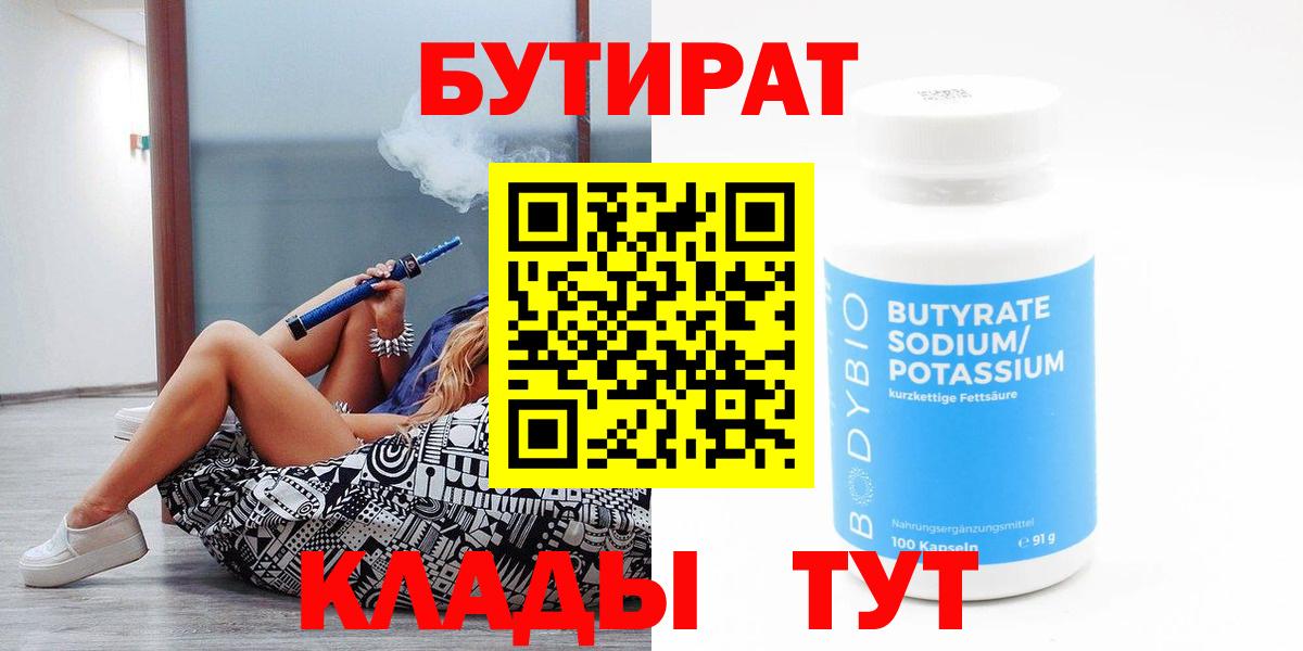 БУТИРАТ бутандиол Каспийск