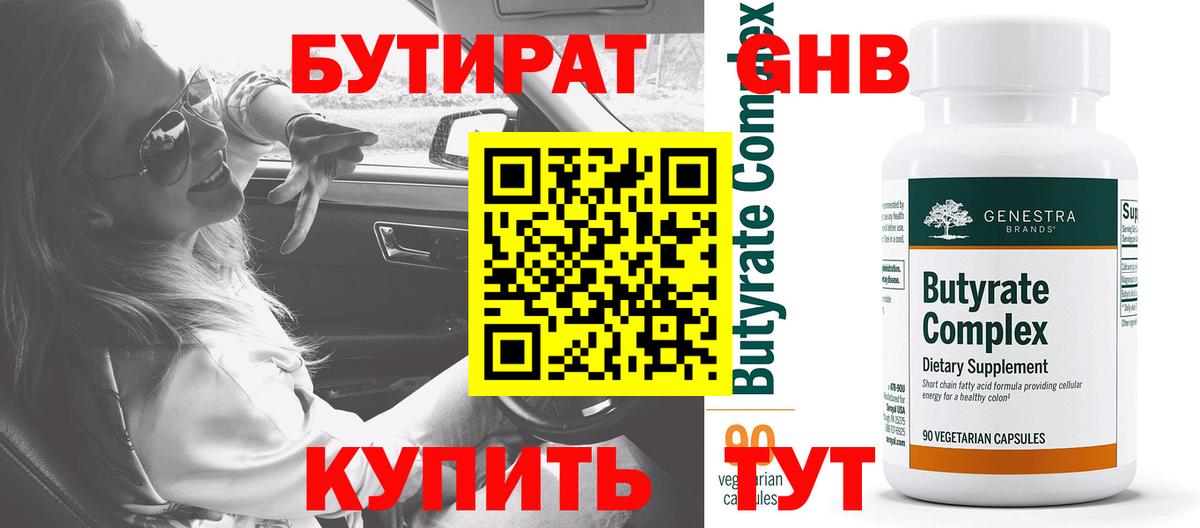 Бутират BDO 33%  Вход с VPN  Каспийск 